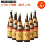 【ふるさと納税】大分むぎ焼酎　二階堂25度6本セット(1800ml) AG19Z【1078142】
