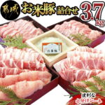 【ふるさと納税】【お届け月が選べる】お米豚3.7kgセット – 豚肉 豚ロース/豚こま切れ(各300g×4) 豚バラ肉(300g×3) 豚肩ロース(200g×2) 計3.7キロ ブランド豚肉 小分け スライス肉 冷凍 銘柄豚 送料無料 MJ-3113【宮崎県都城市は令和2年度ふるさと納税日本一！】