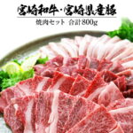【ふるさと納税】宮崎和牛・宮崎県産豚焼肉800g＆粗挽きウインナー180gセット《合計980g》都農町加工品
