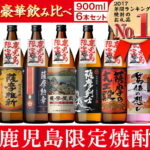 【ふるさと納税】本格焼酎ふるさと鹿児島限定セット【小正醸造】