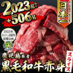 【ふるさと納税】【数量限定】選べる！鹿児島県産黒毛和牛スライス 計2.5kg以上！【訳あり】バラスライス6Pまたはウデスライス6Pまたはモモスライス5P！きめ細かな霜降り肉や、希少部位を含む国産牛肉ですきやき、お鍋♪【ナンチク・JAそお鹿児島】 c0-050-5p