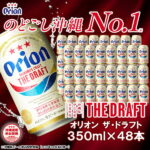 【ふるさと納税】ビール オリオン ザ・ドラフト350ml 48本 | 期間限定 数量限定 オリオンビール 沖縄 ギフト プレゼント 2ケース お酒 クラフトビール ご当地 地ビール お取り寄せ 豊見城 【注文から約3週間前後で発送（お盆・年末年始の繁忙時期を除く）】
