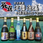 【ふるさと納税】宮古郡 【定番泡盛】 6酒造所泡盛720ml6本入詰合せセット 送料無料　泡盛　お酒　沖縄　宮古　多良間　ご当地　お歳暮　お中元　年越し　南国　離島　リゾート　ふるさと　納税　支援　返礼品　支援品　お土産　お取り寄せ　ご当地　特産品　名産品